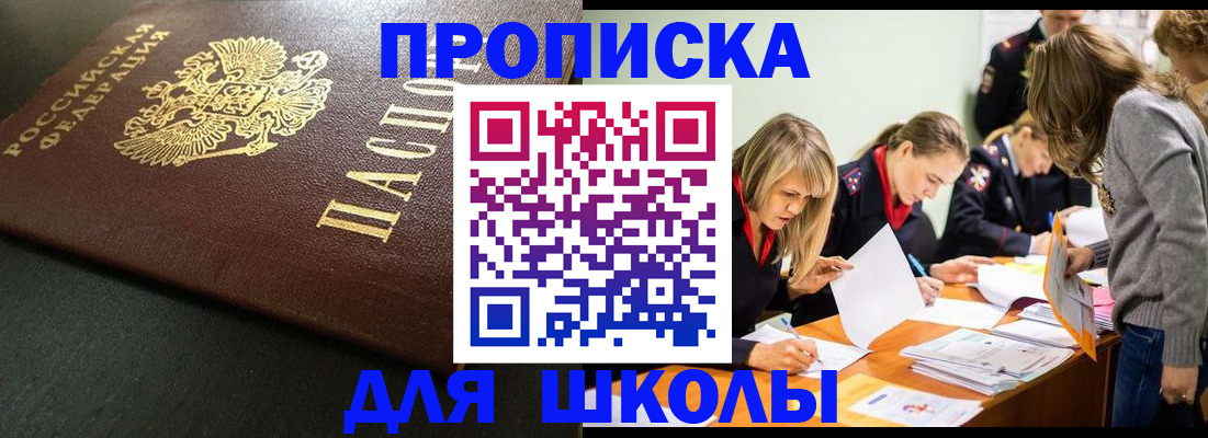 регистрация для школы в Уржуме