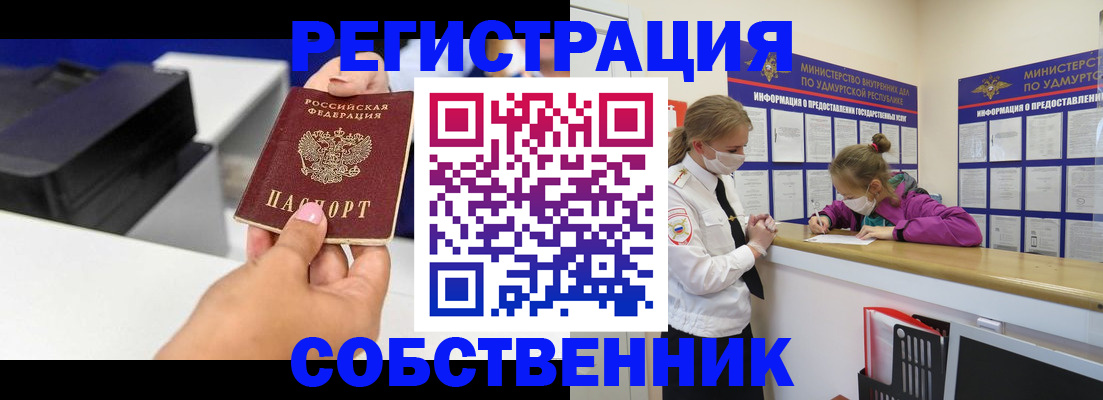 временная регистрация в квартире в Уржуме