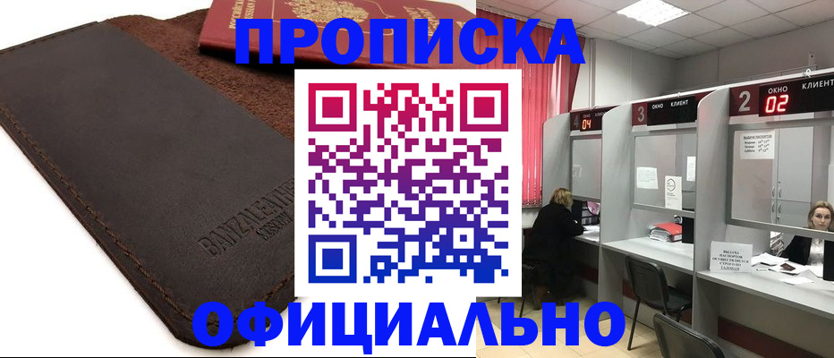временная регистрация для школы в Уржуме